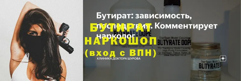 БУТИРАТ 99%  закладки  Петушки 